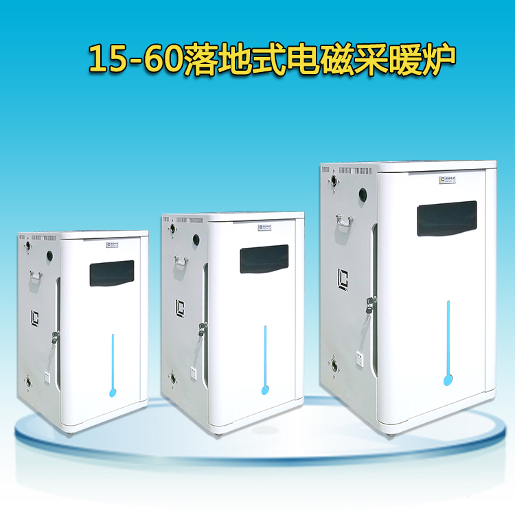 15-60KW電磁鍋爐