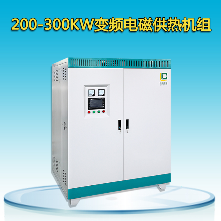200-300kw電磁鍋爐