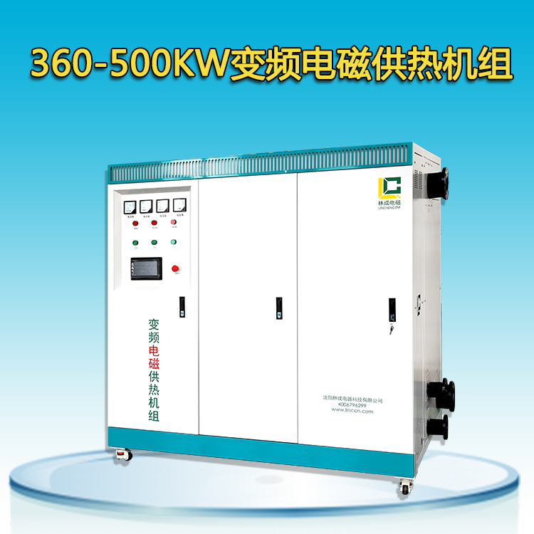 360-500kw電磁鍋爐