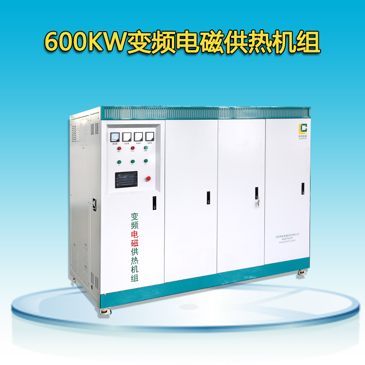 600kw電磁鍋爐