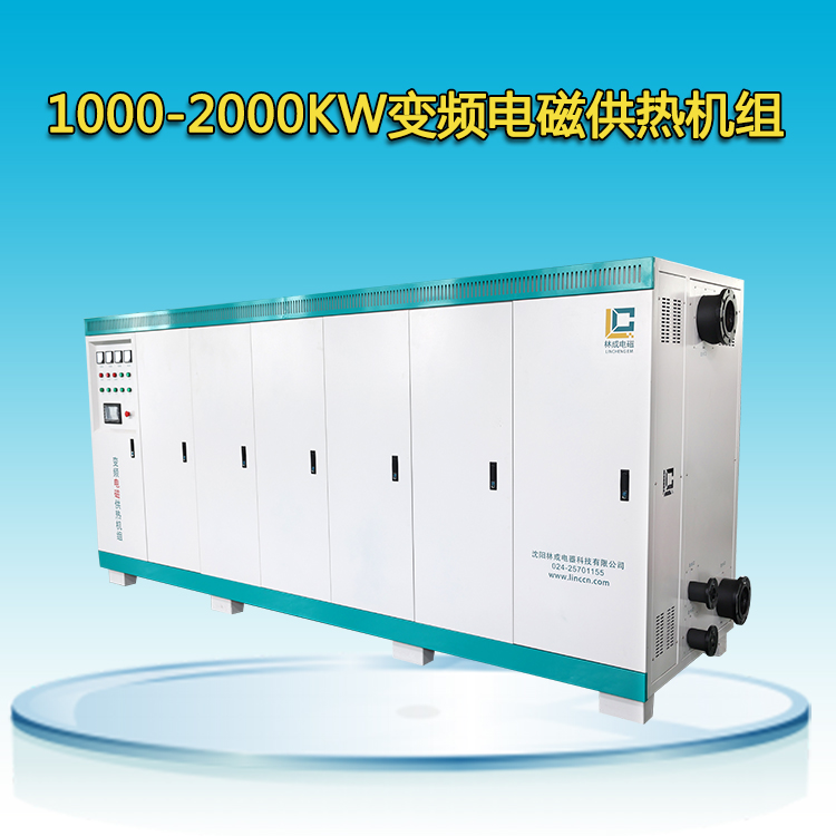 1000-2000kw電磁鍋爐